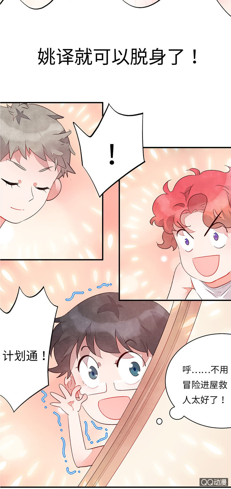 第六十八期(1/2)-第71话