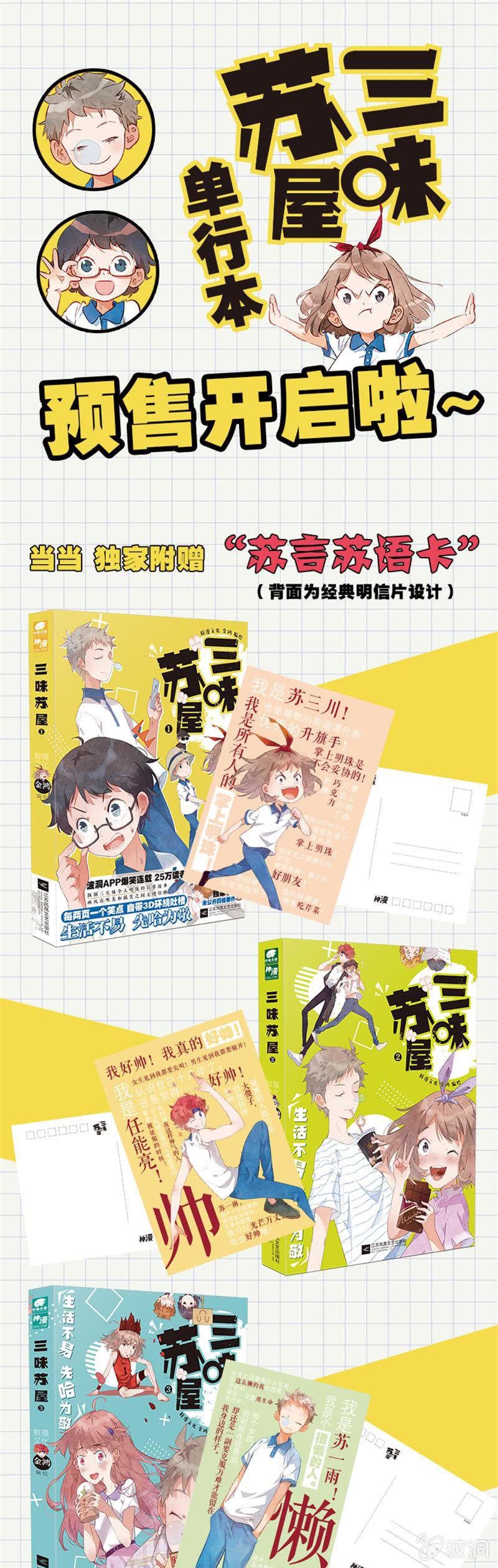 单行本预售中！-第81话