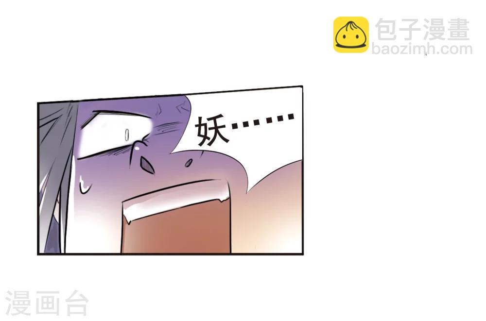 🍱三眼哮天录 第1话 天上的猴子 第12页