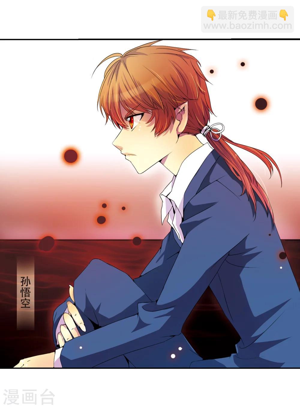🍱三眼哮天录 第1话 天上的猴子 第26页