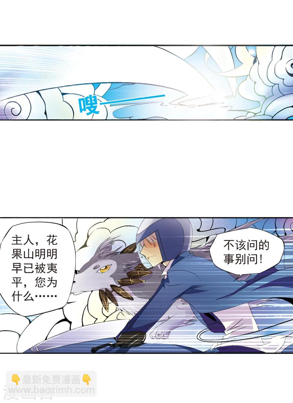 🍱三眼哮天录 第1话 天上的猴子 第40页