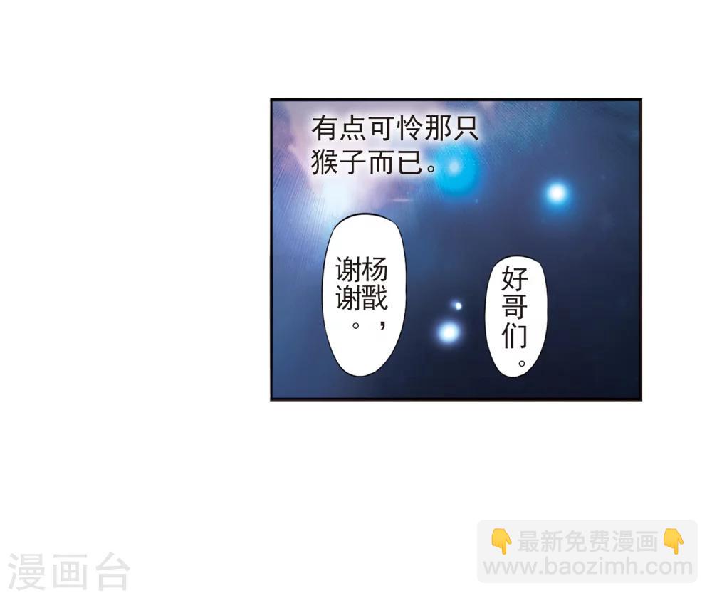 🍱三眼哮天录 第1话 天上的猴子 第43页