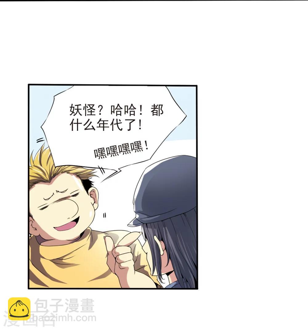 🍱三眼哮天录 第1话 天上的猴子 第7页