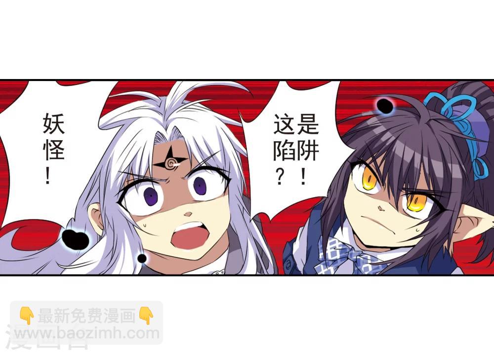 🍱三眼哮天录 第11话 地妖 第11页