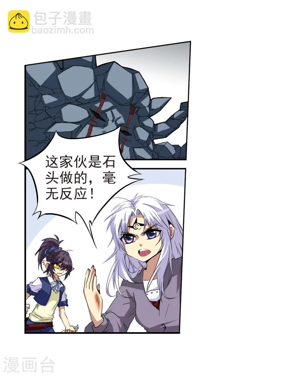 🍱三眼哮天录 第11话 地妖 第17页