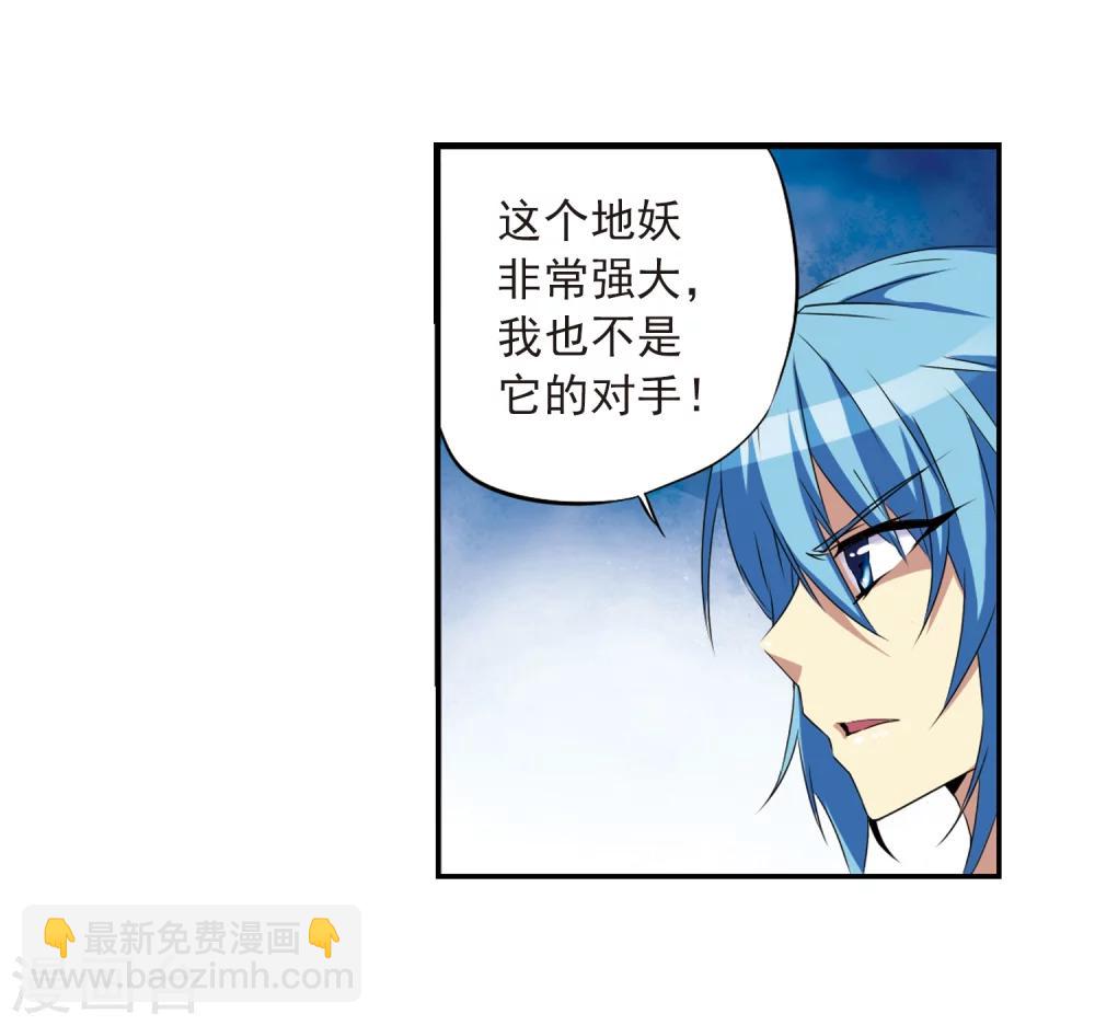 🍱三眼哮天录 第11话 地妖 第28页