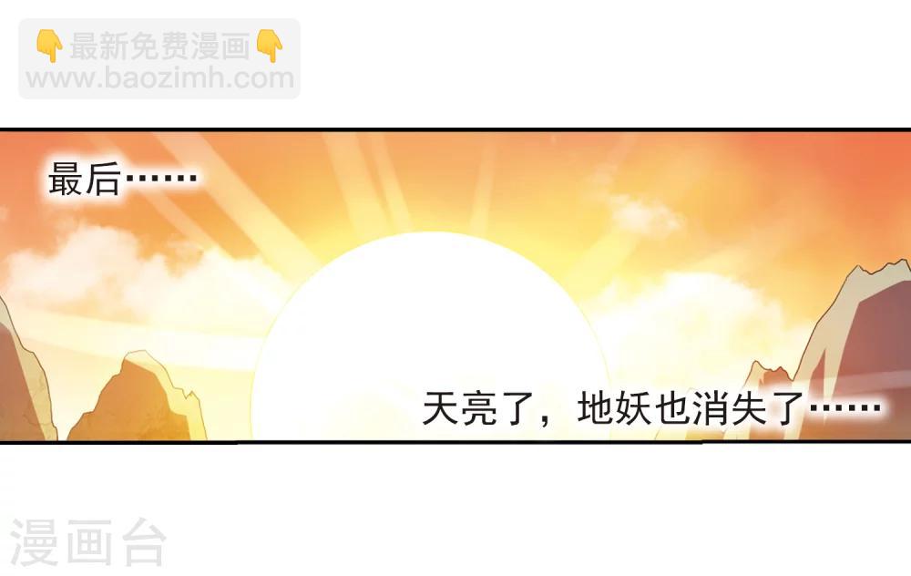 🍱三眼哮天录 第11话 地妖 第33页