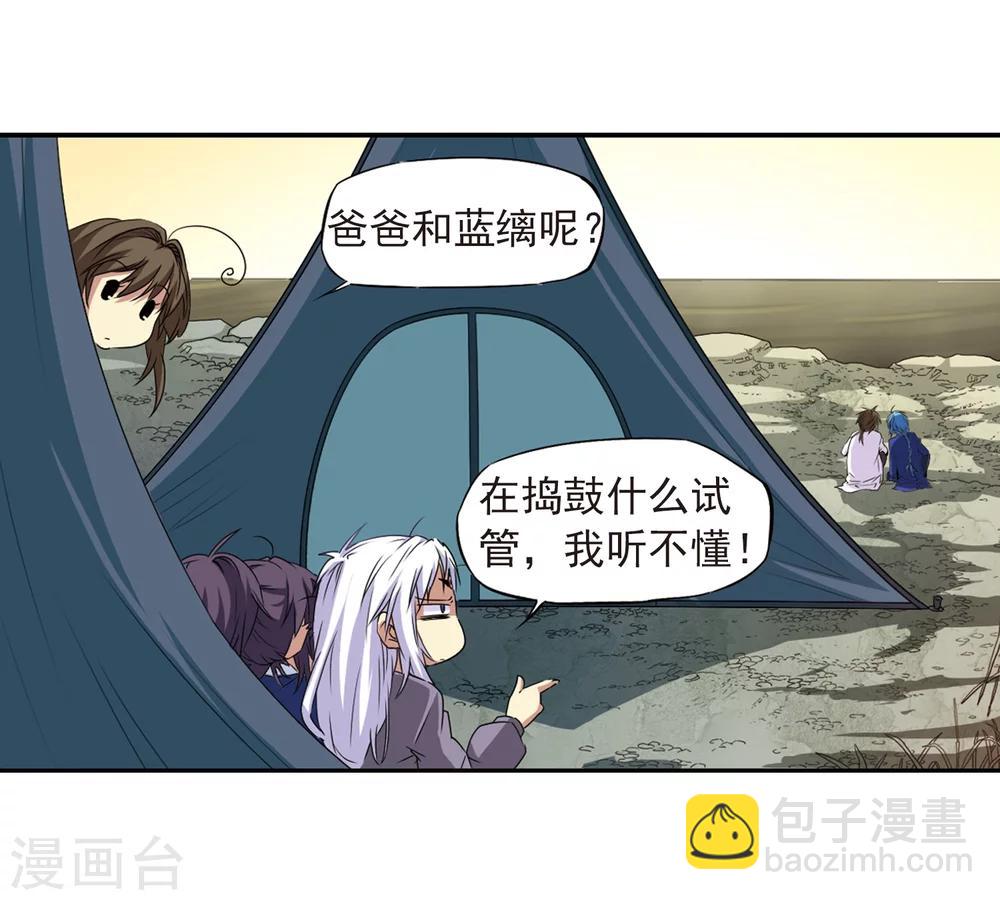 🍱三眼哮天录 第11话 地妖 第36页