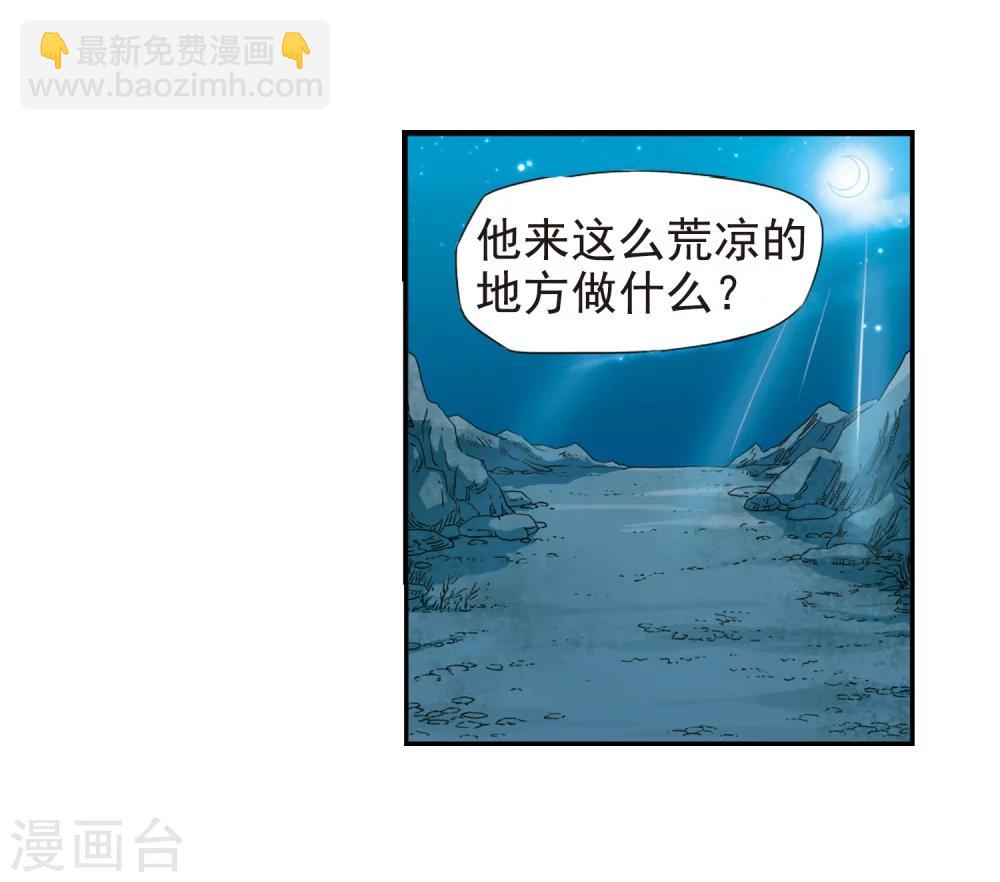 🍱三眼哮天录 第11话 地妖 第7页