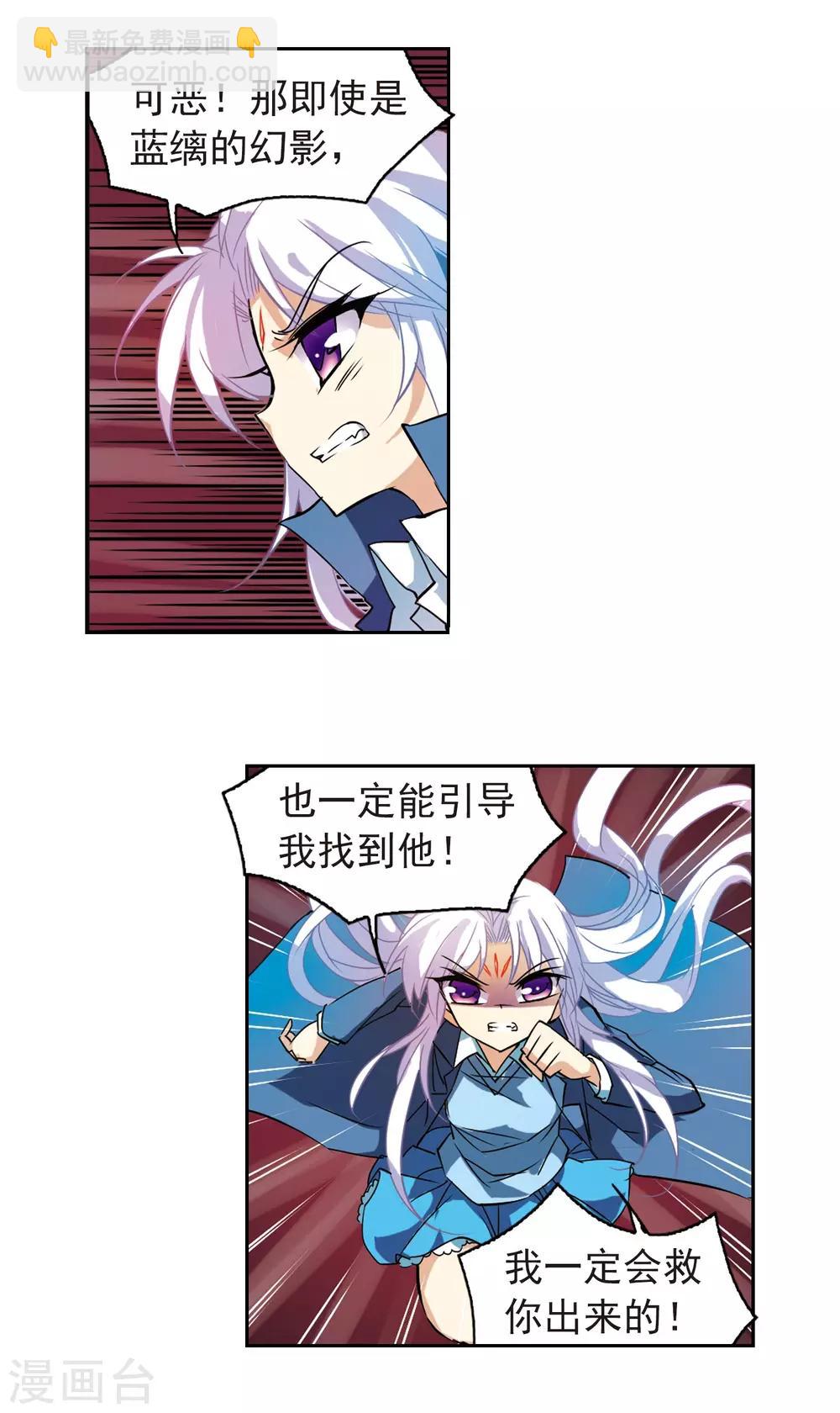 🍱三眼哮天录 第101话 另有目的 第13页