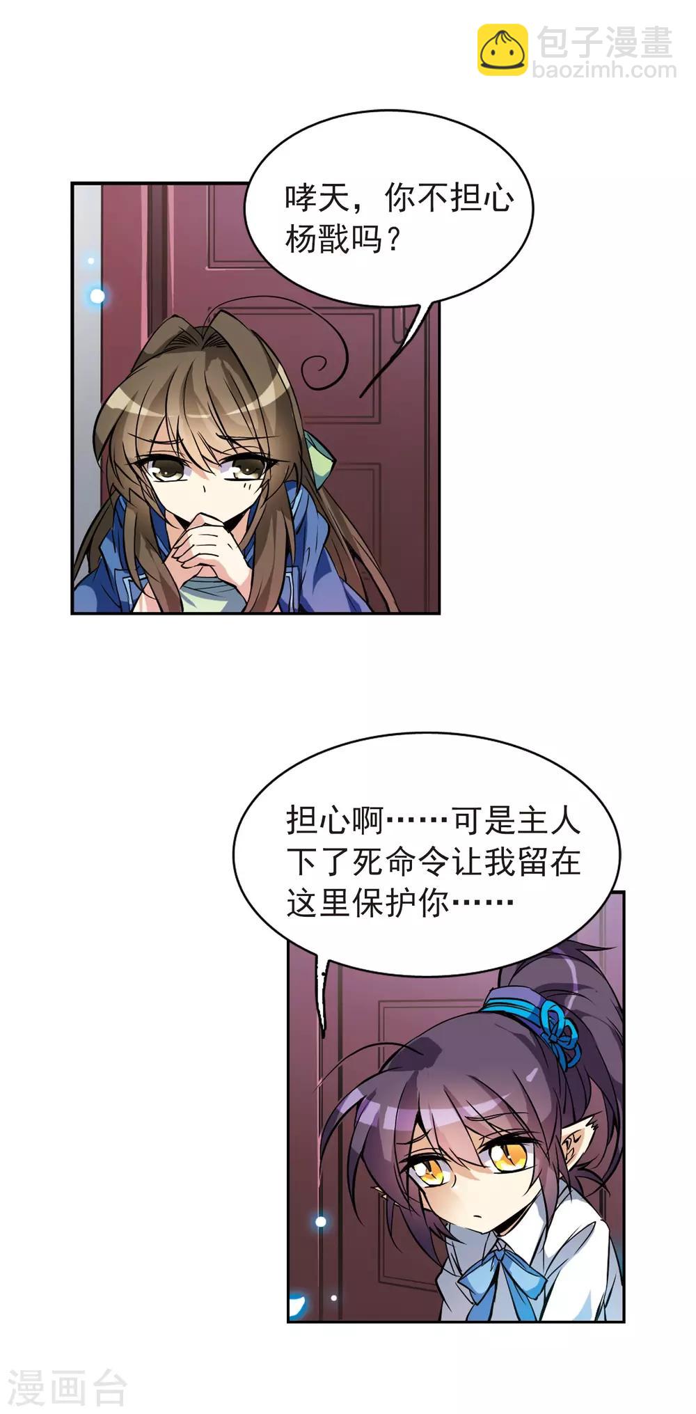 🍱三眼哮天录 第101话 另有目的 第15页