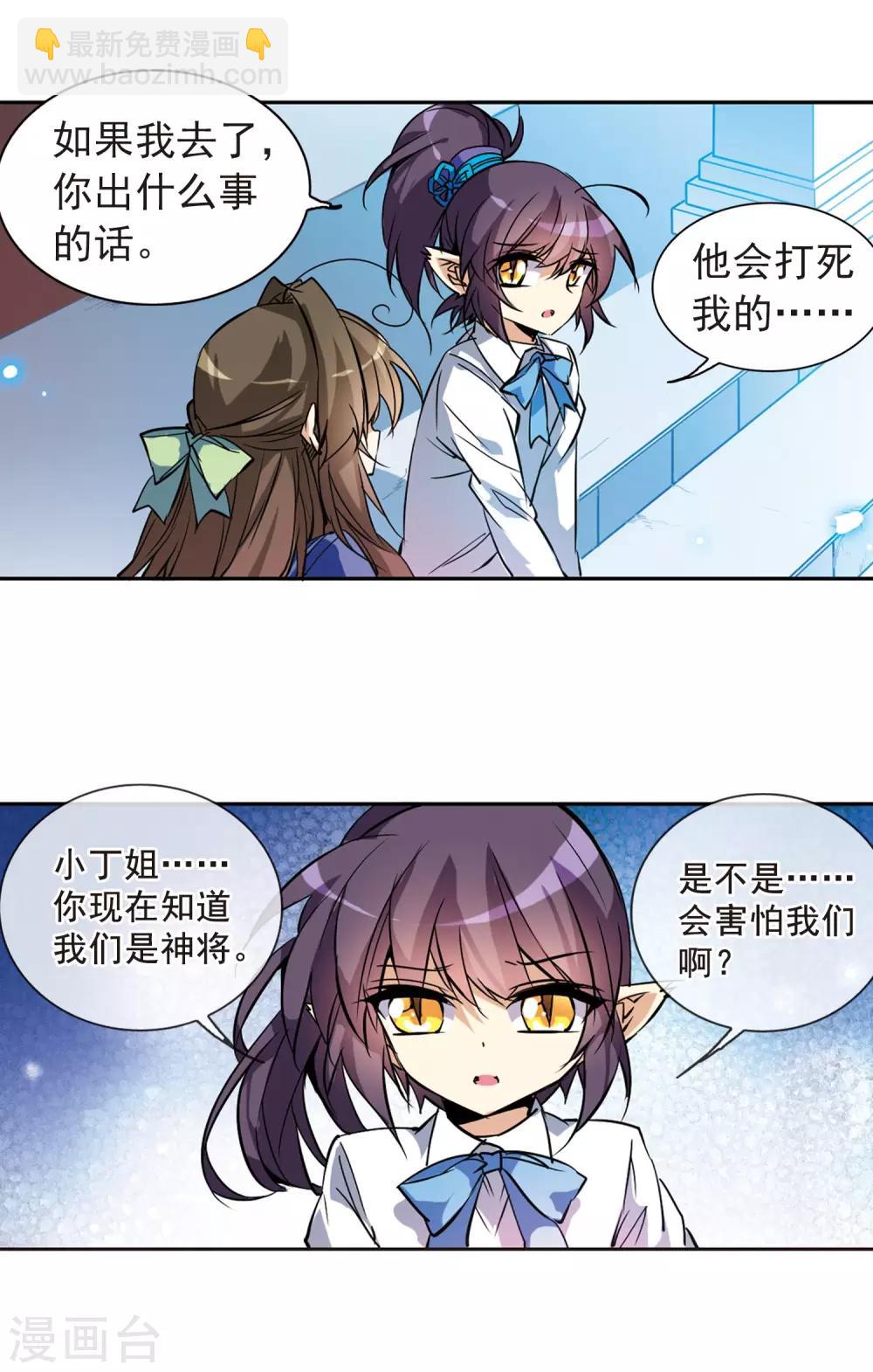 🍱三眼哮天录 第101话 另有目的 第16页