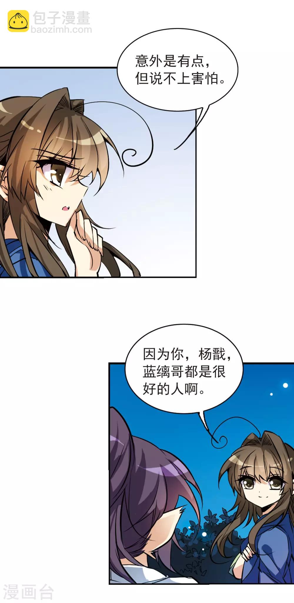 🍱三眼哮天录 第101话 另有目的 第17页