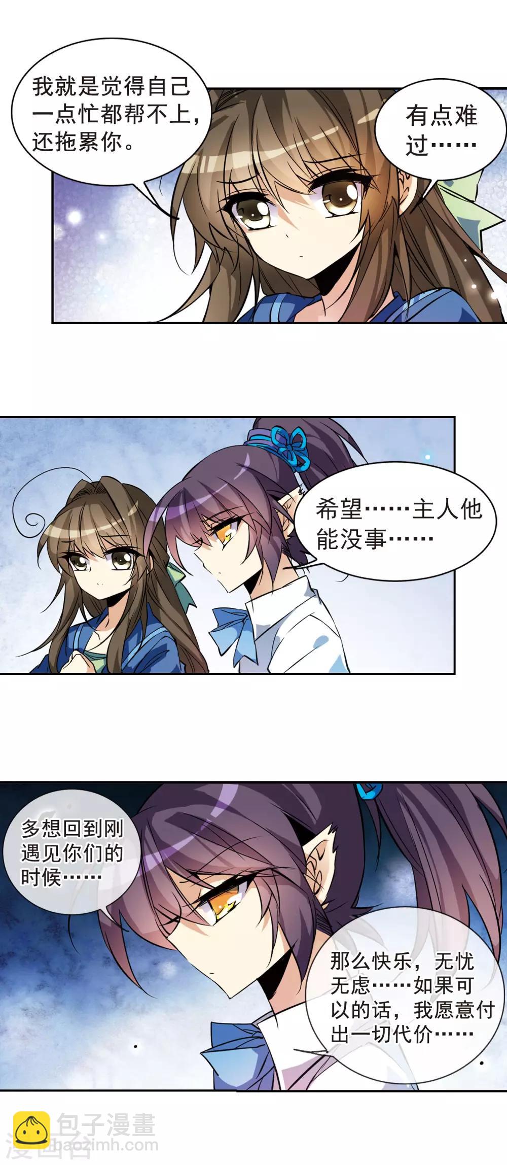 🍱三眼哮天录 第101话 另有目的 第18页