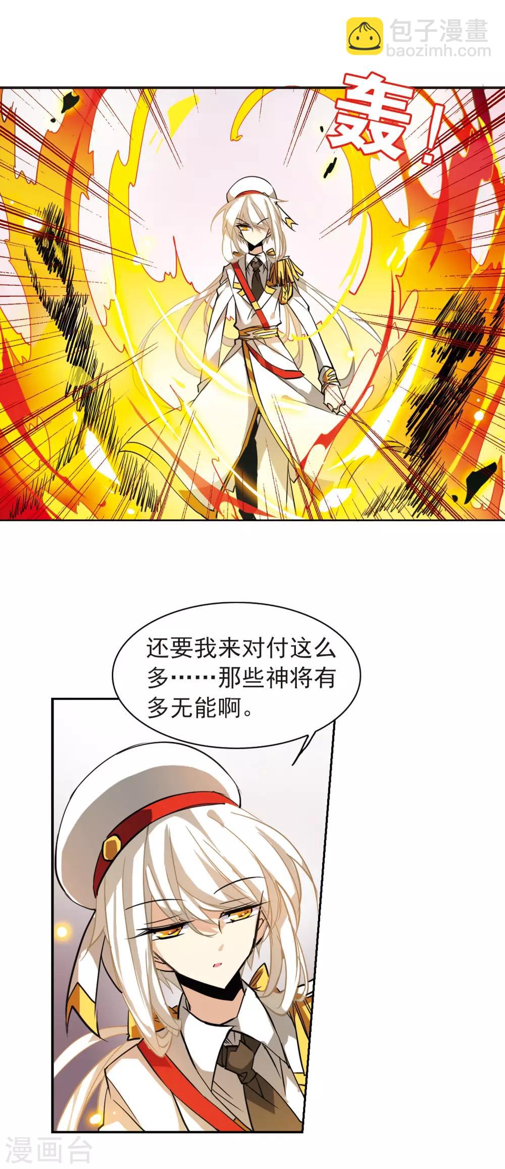 🍱三眼哮天录 第101话 另有目的 第4页