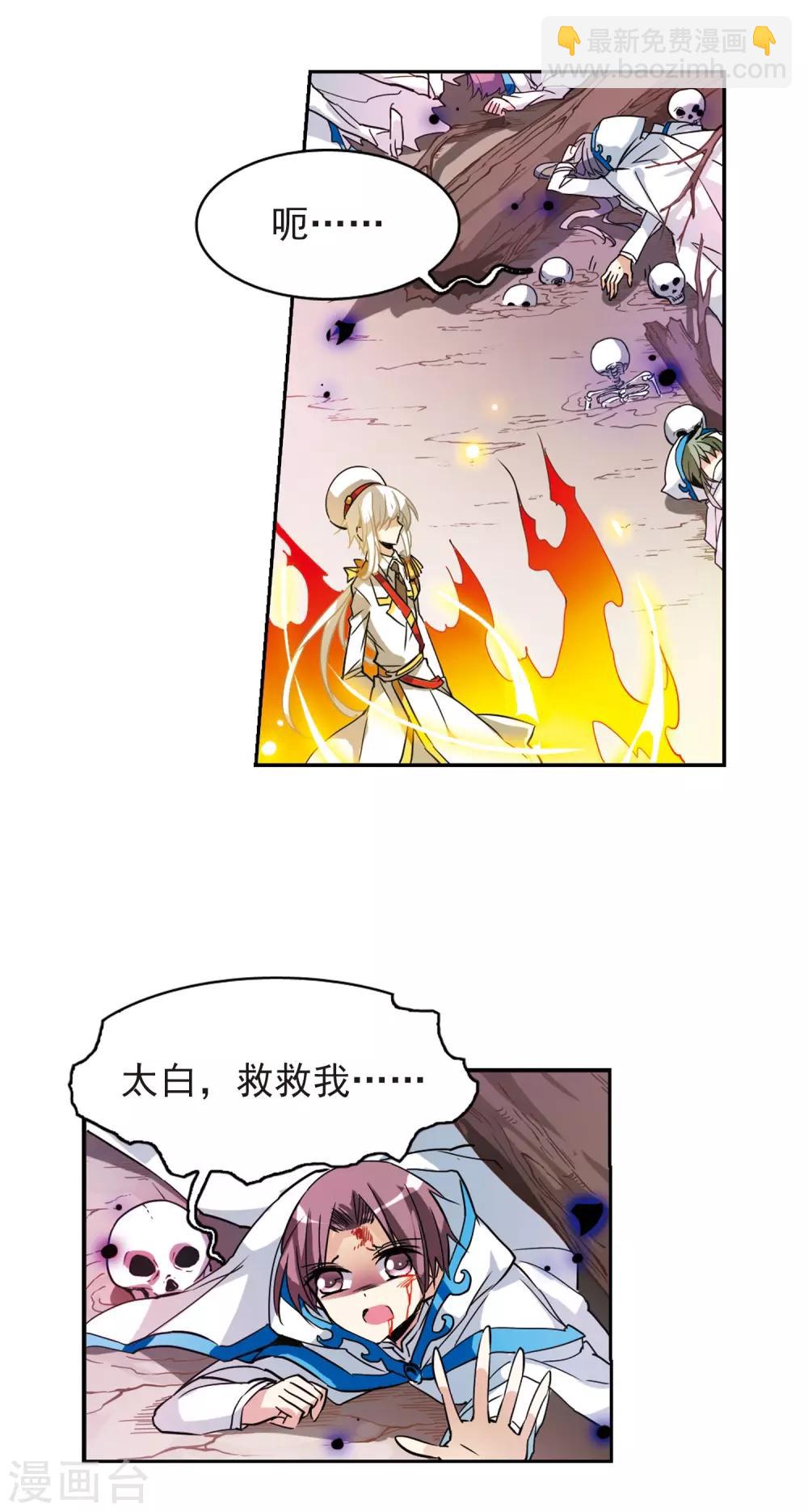 🍱三眼哮天录 第101话 另有目的 第5页