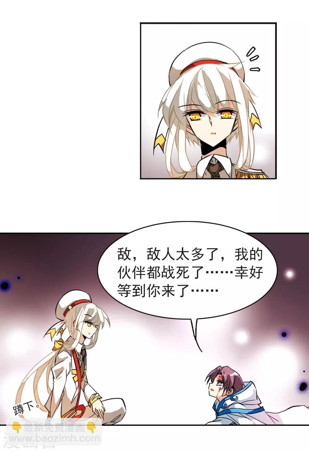 🍱三眼哮天录 第101话 另有目的 第6页