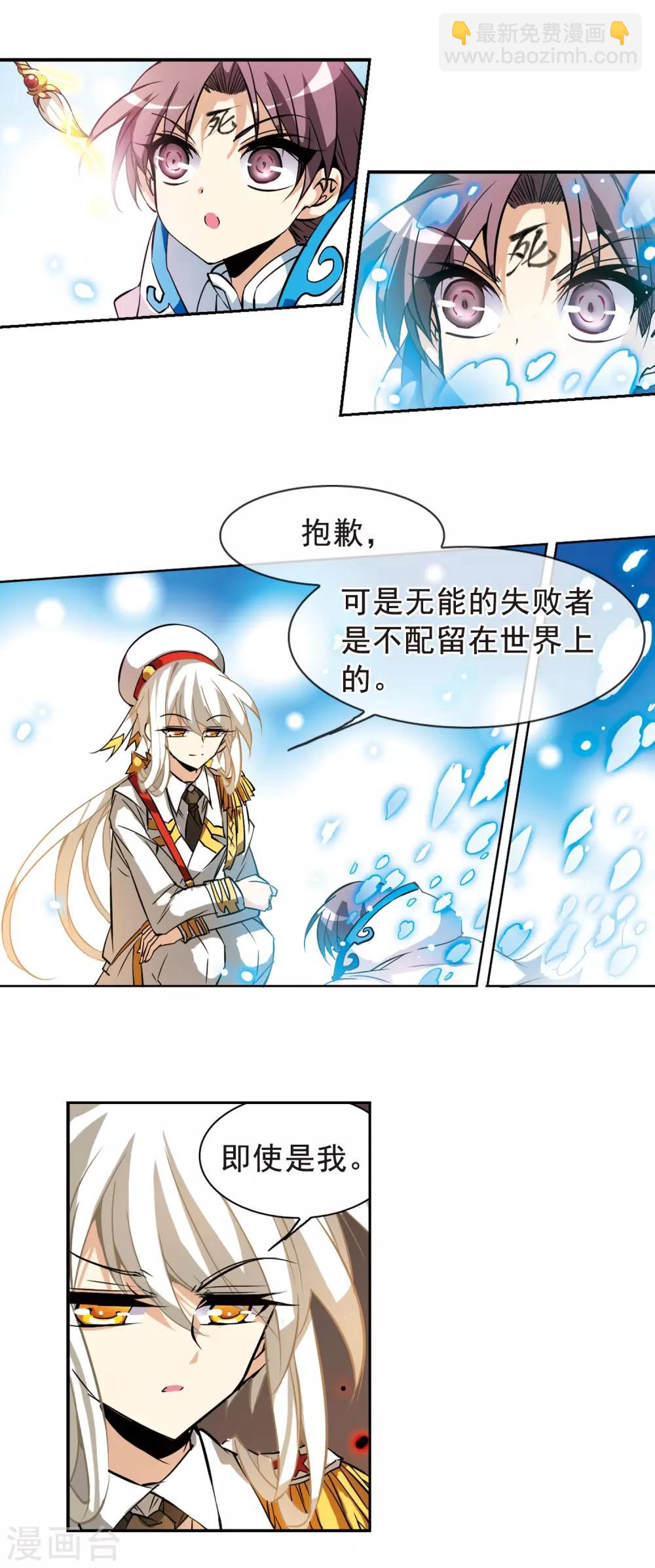 🍱三眼哮天录 第101话 另有目的 第8页