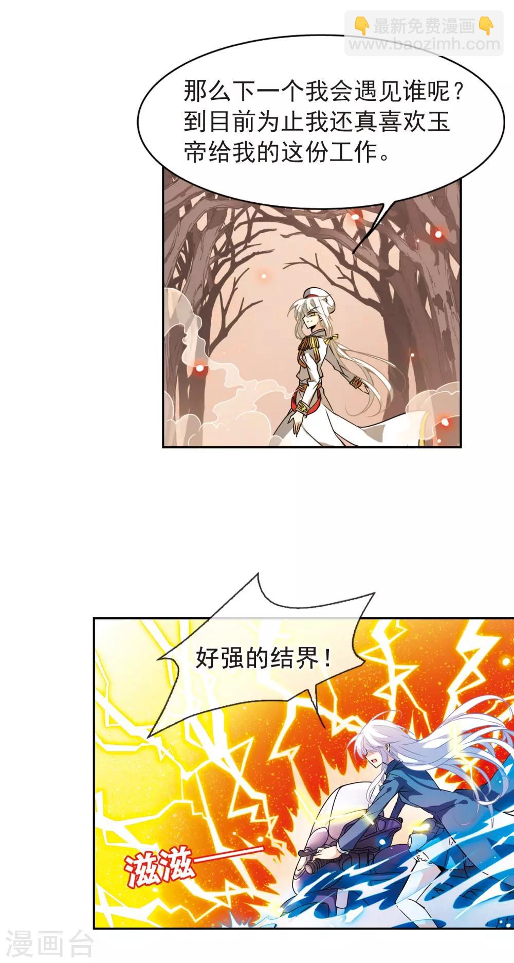 🍱三眼哮天录 第101话 另有目的 第9页