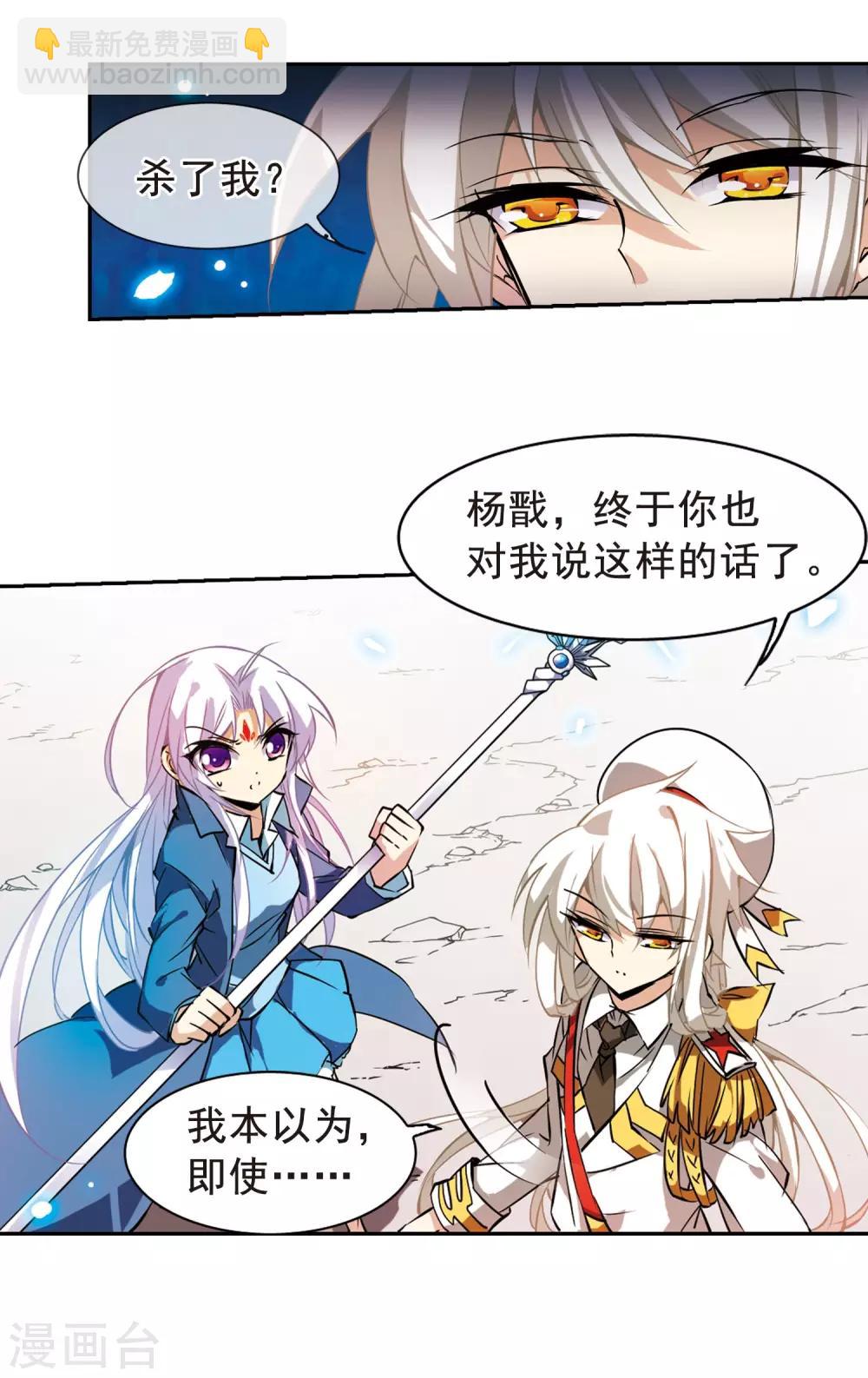 🍱三眼哮天录 第103话 对与错 第10页