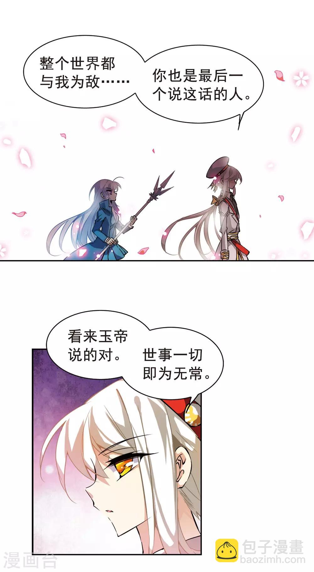 🍱三眼哮天录 第103话 对与错 第11页