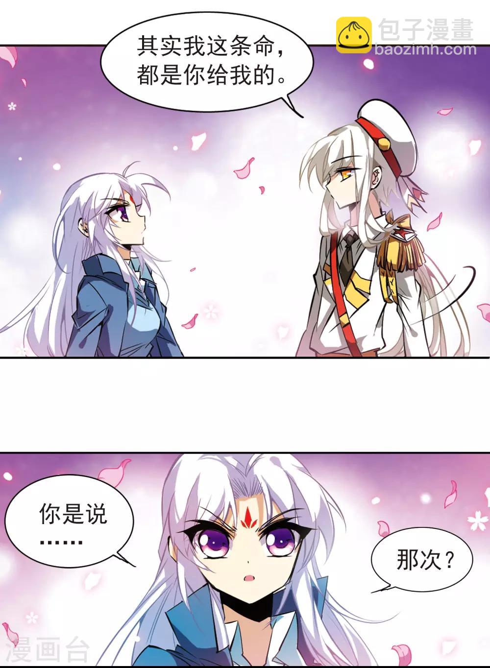 🍱三眼哮天录 第103话 对与错 第13页