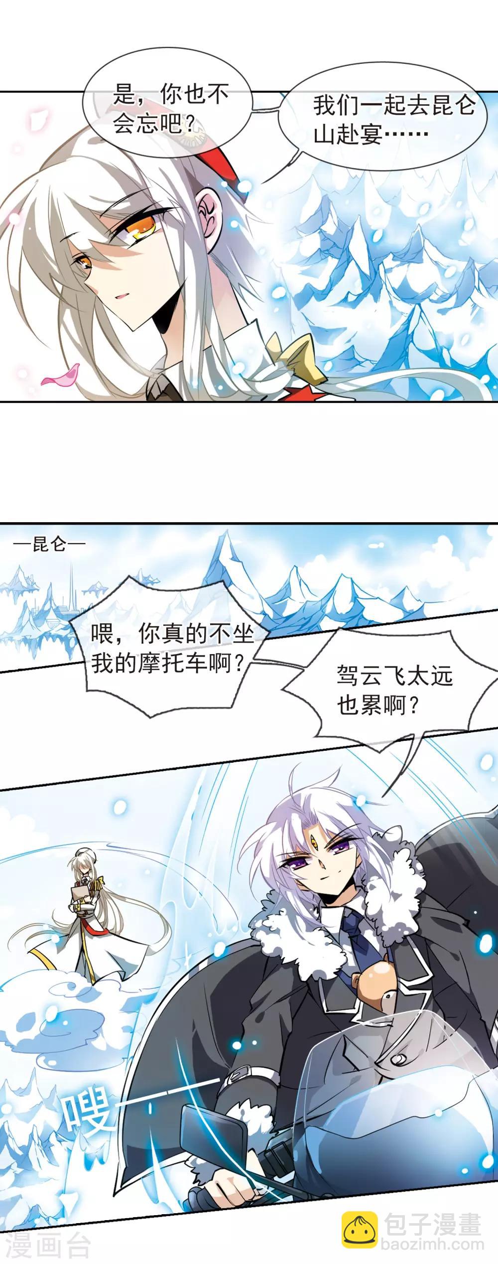 🍱三眼哮天录 第103话 对与错 第14页