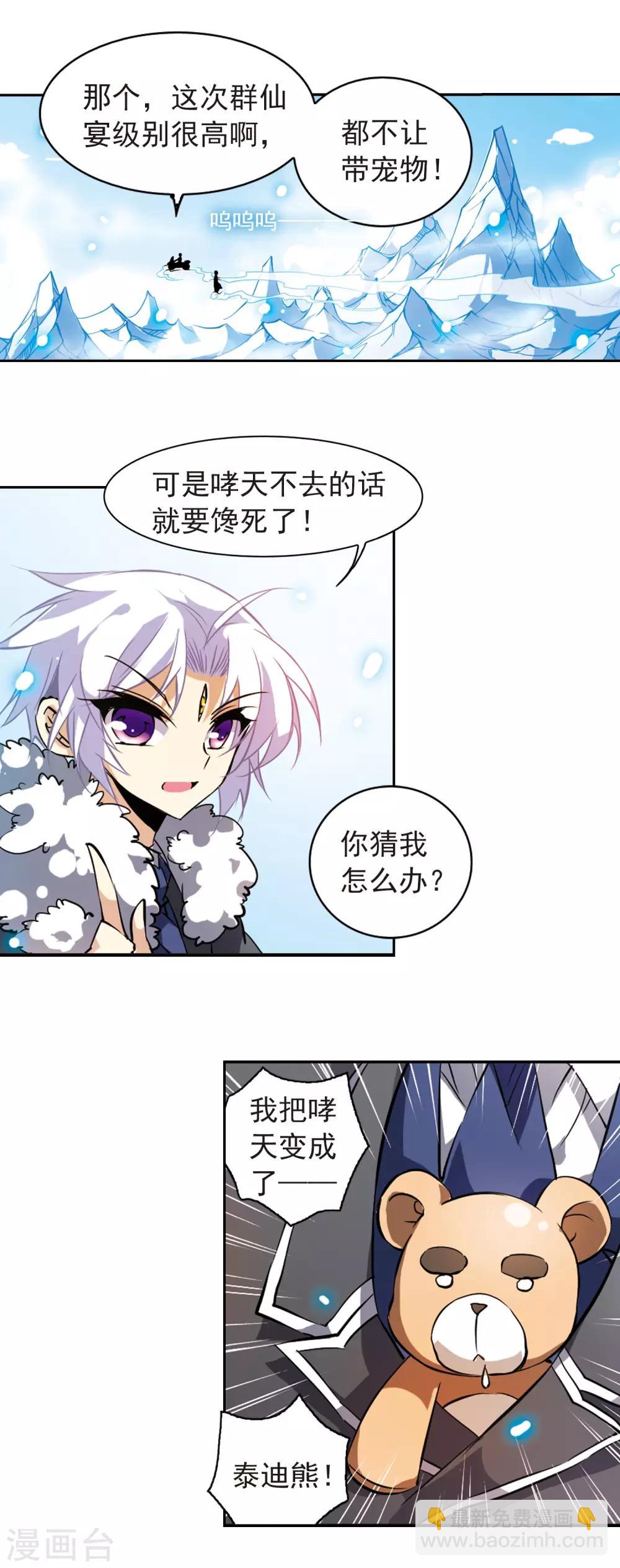 🍱三眼哮天录 第103话 对与错 第17页