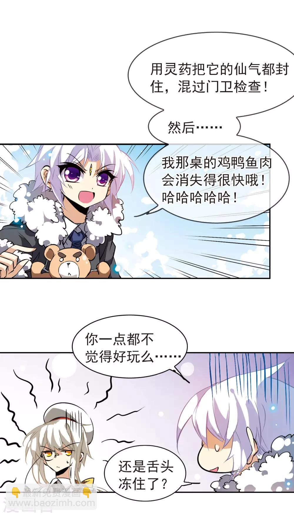 🍱三眼哮天录 第103话 对与错 第18页
