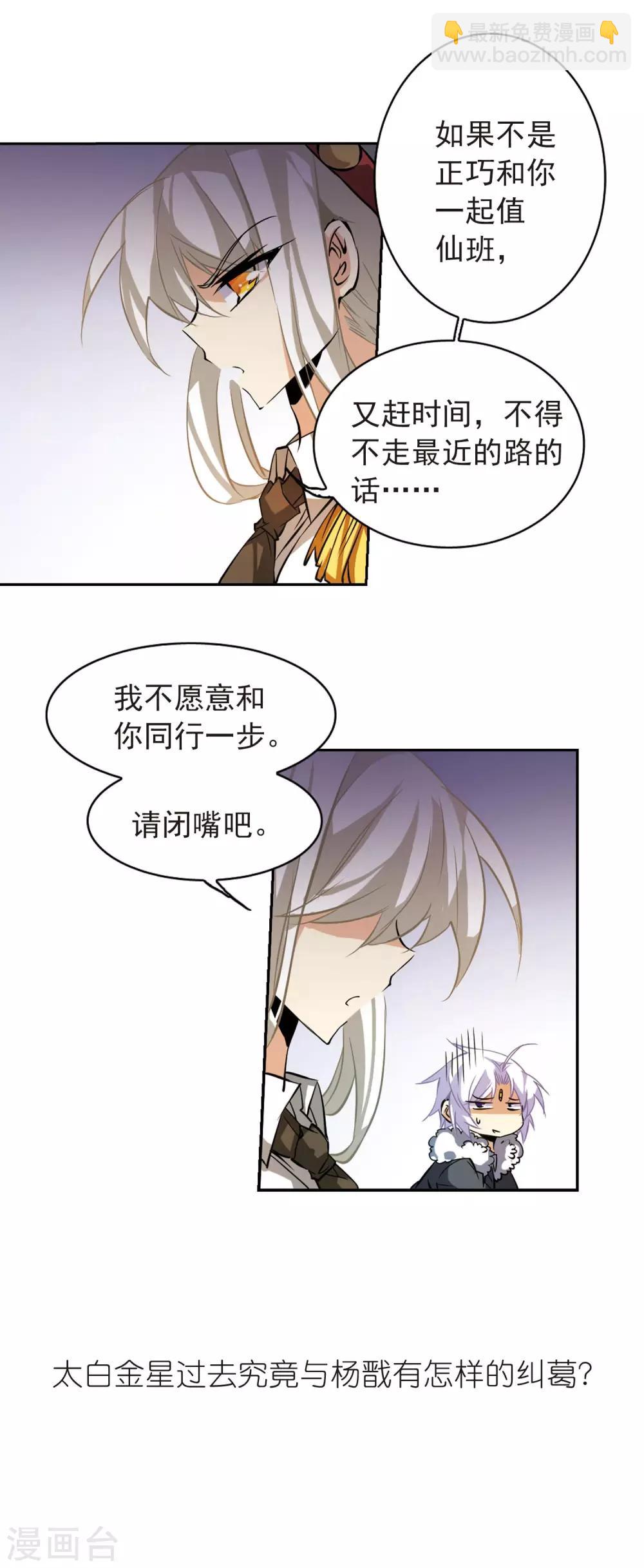 🍱三眼哮天录 第103话 对与错 第19页