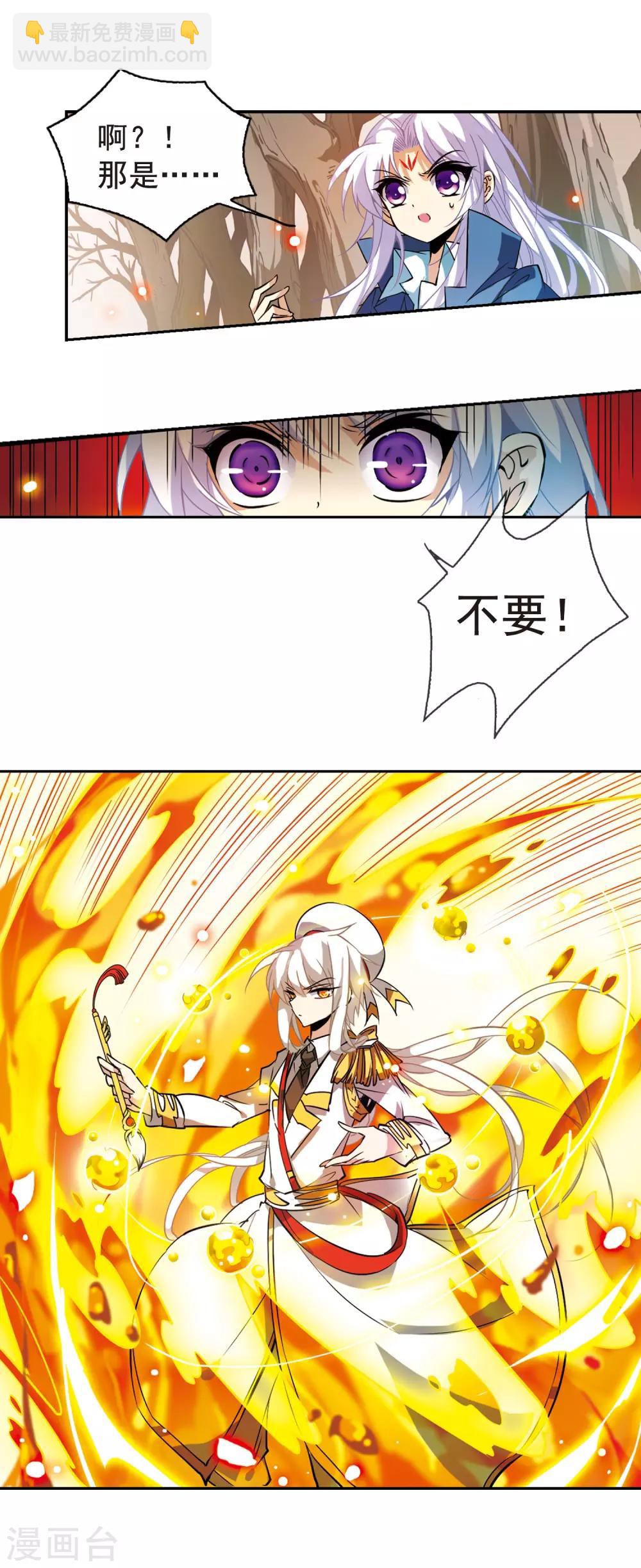 🍱三眼哮天录 第103话 对与错 第3页