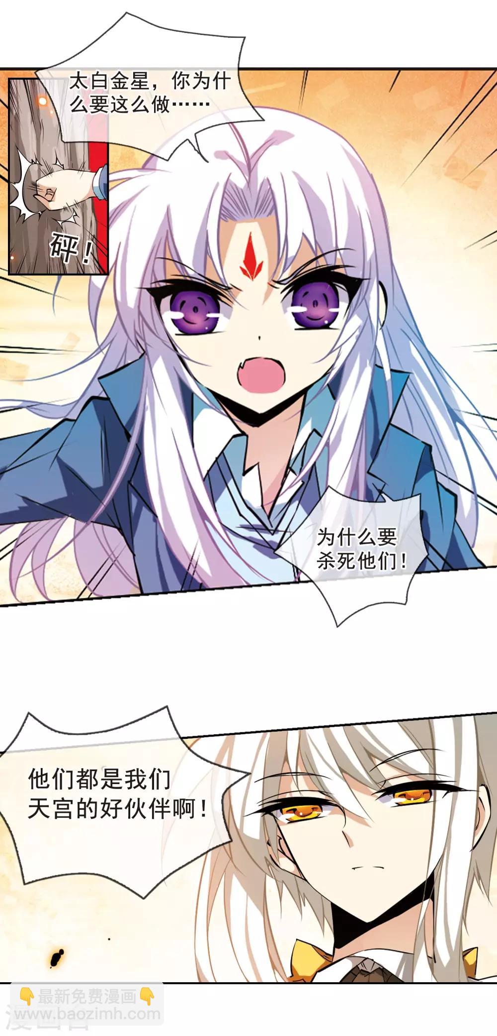 🍱三眼哮天录 第103话 对与错 第7页