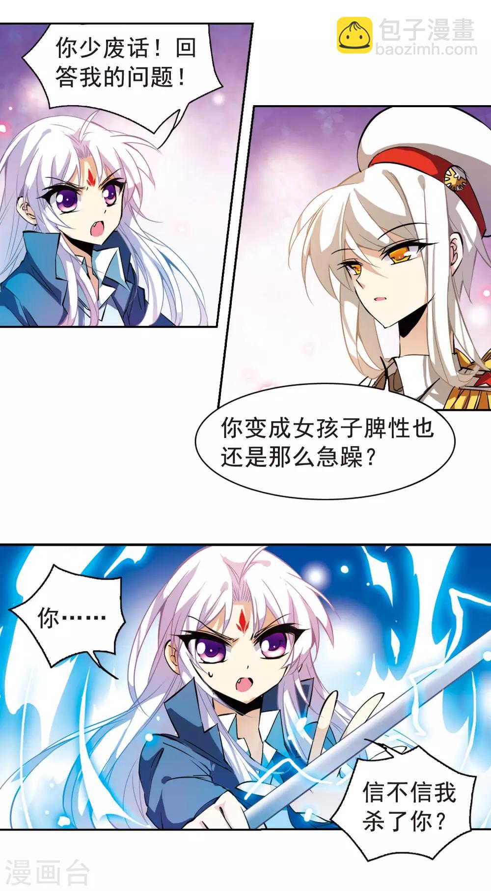 🍱三眼哮天录 第103话 对与错 第9页