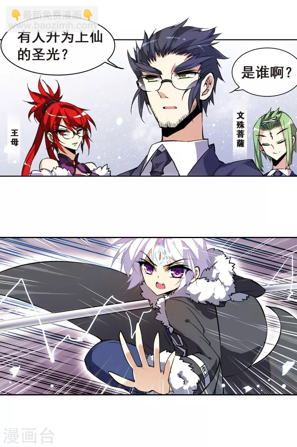 🍱三眼哮天录 第105话 曾经的朋友 第11页