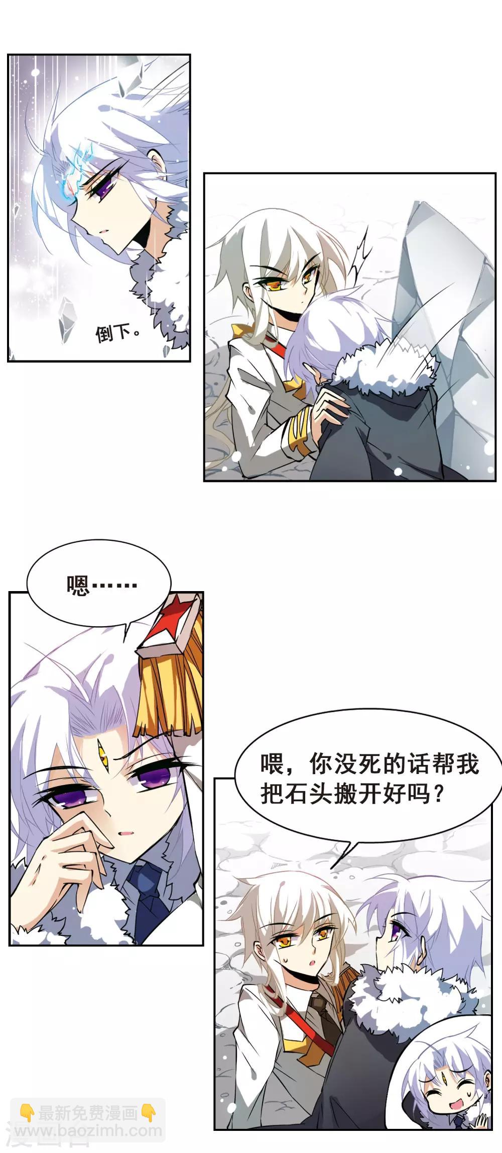 🍱三眼哮天录 第105话 曾经的朋友 第13页