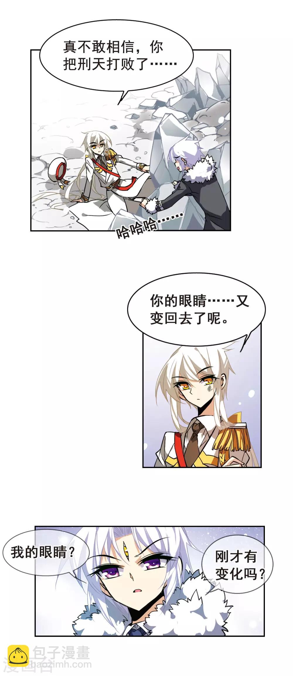 🍱三眼哮天录 第105话 曾经的朋友 第14页