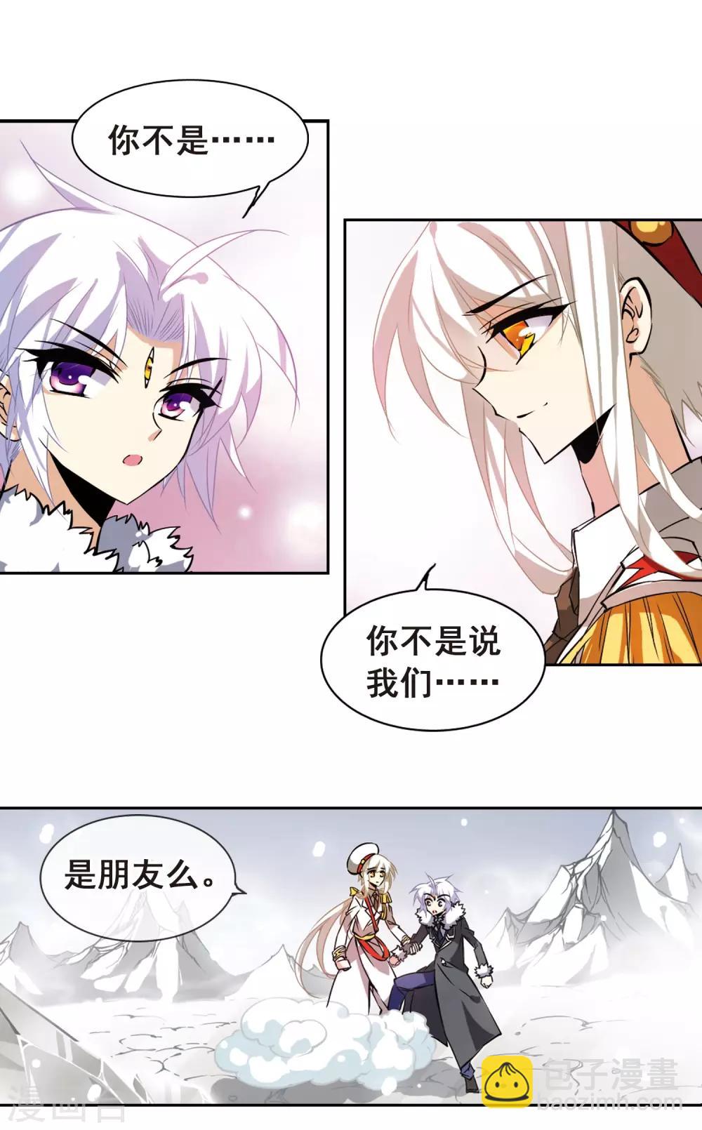 🍱三眼哮天录 第105话 曾经的朋友 第17页