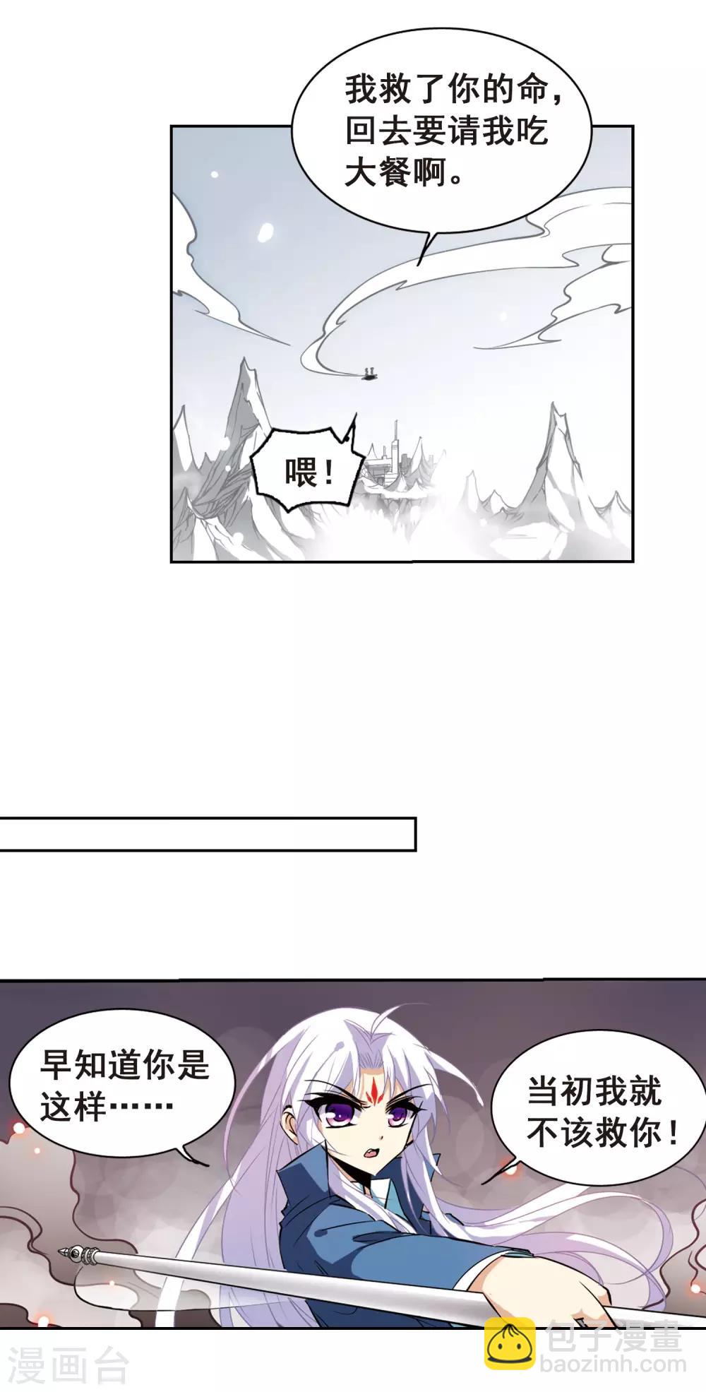 🍱三眼哮天录 第105话 曾经的朋友 第19页
