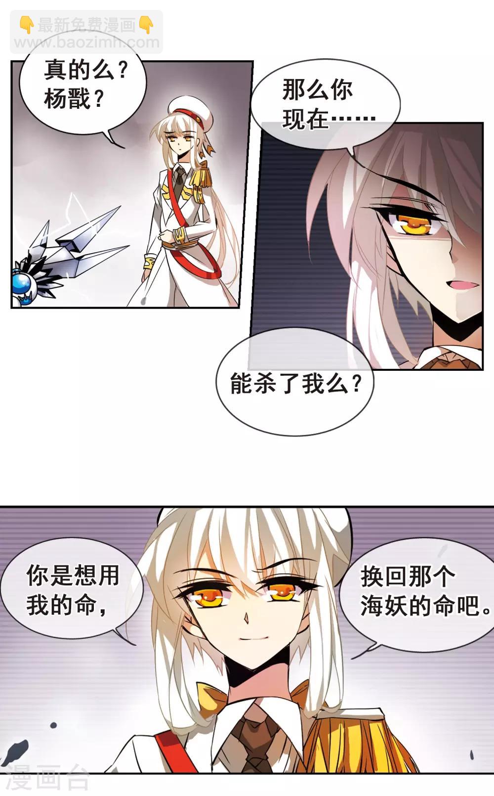🍱三眼哮天录 第105话 曾经的朋友 第20页