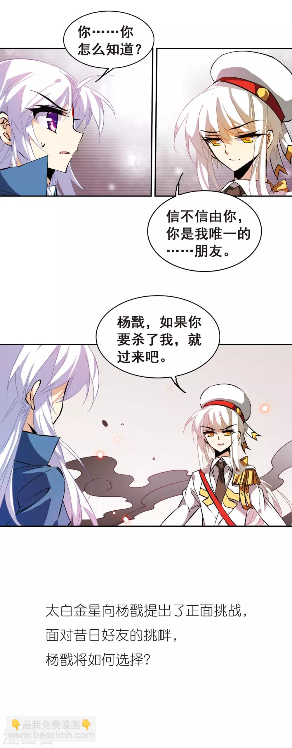 🍱三眼哮天录 第105话 曾经的朋友 第21页