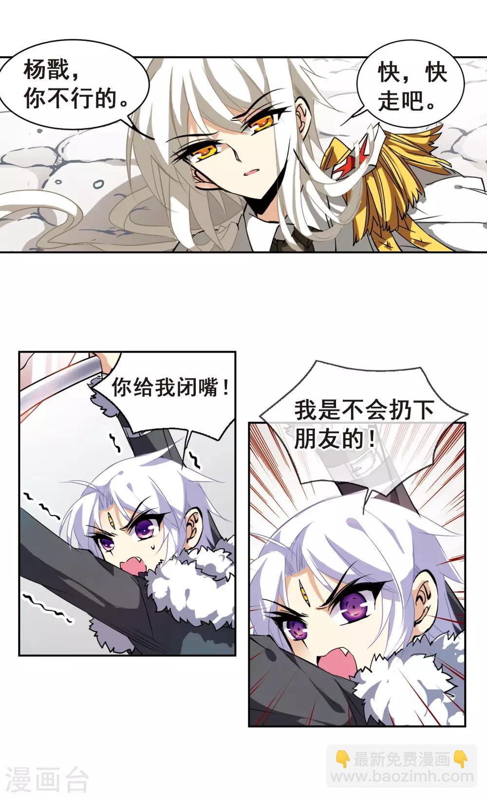 🍱三眼哮天录 第105话 曾经的朋友 第4页