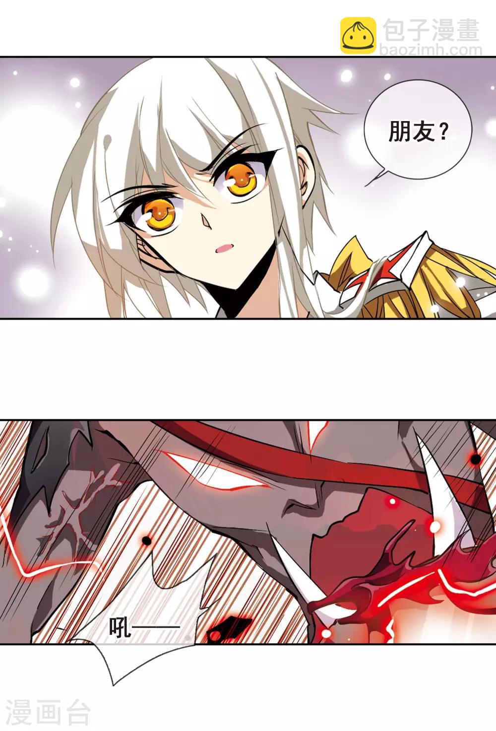 🍱三眼哮天录 第105话 曾经的朋友 第5页