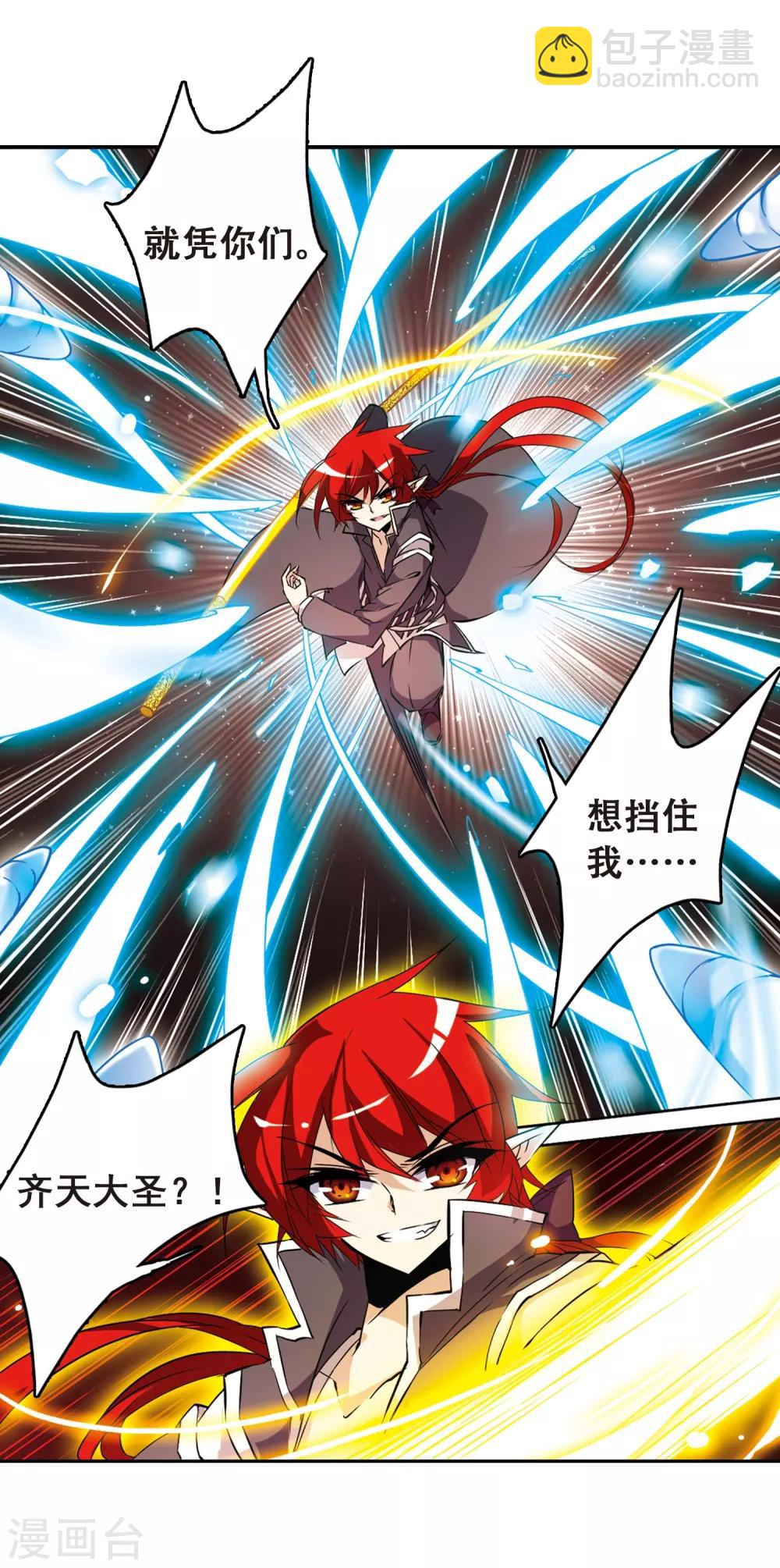 🍱三眼哮天录 第107话 坠落的星星2 第10页