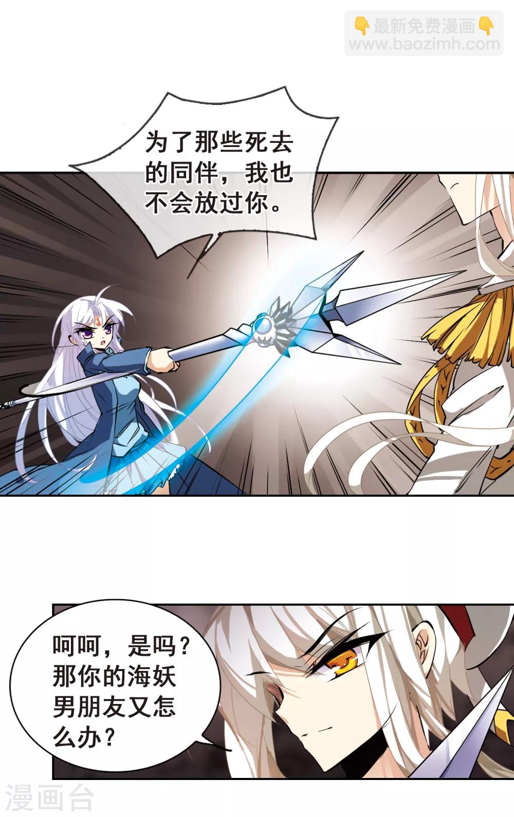 🍱三眼哮天录 第107话 坠落的星星2 第3页