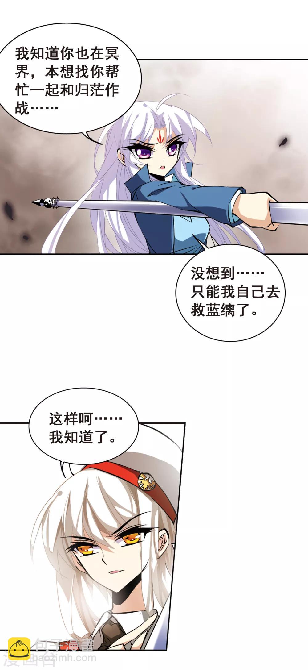 🍱三眼哮天录 第107话 坠落的星星2 第4页