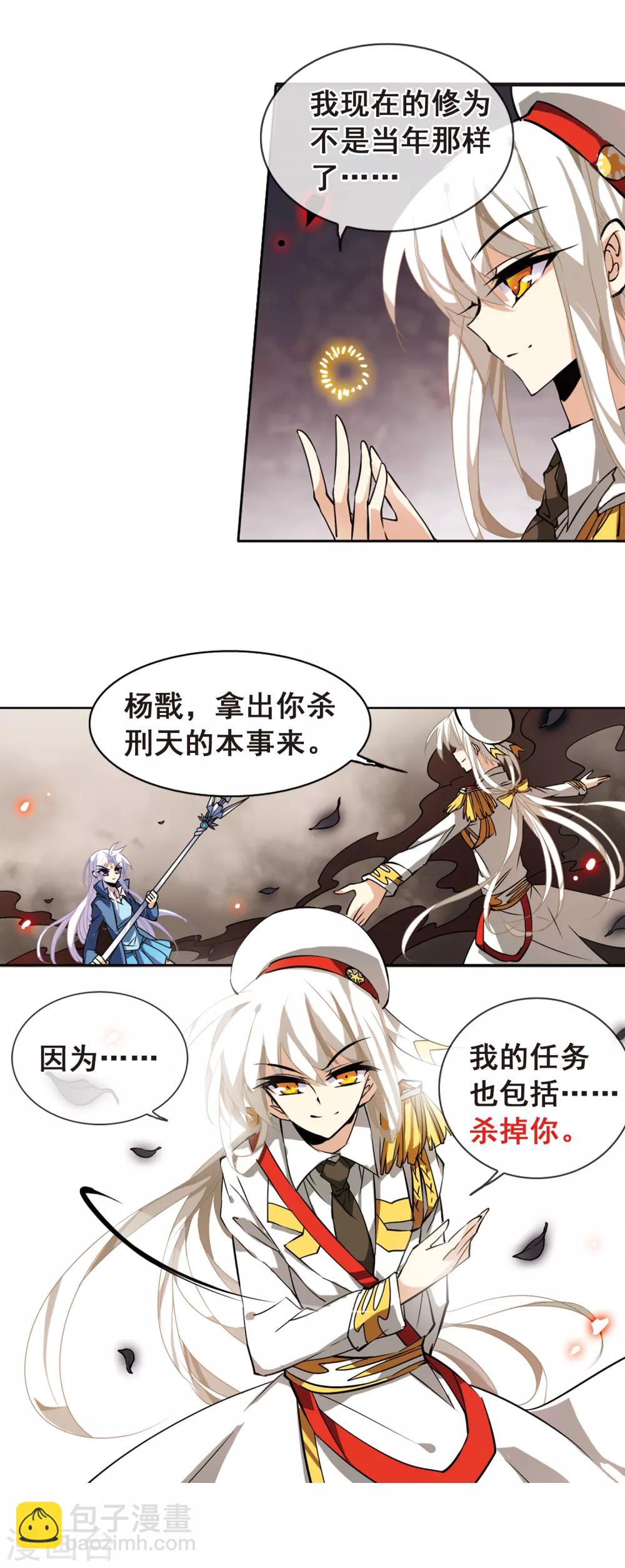 🍱三眼哮天录 第107话 坠落的星星2 第5页