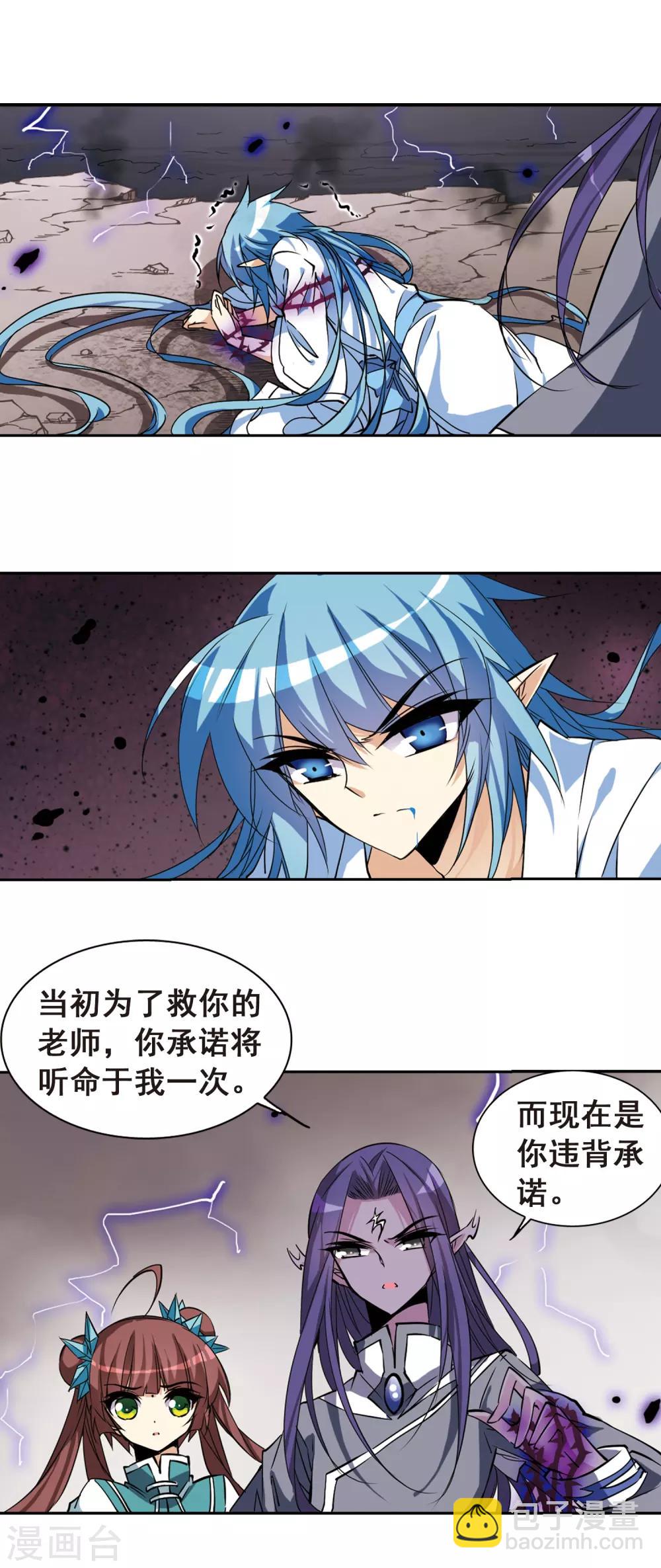 🍱三眼哮天录 第109话 离别 第18页