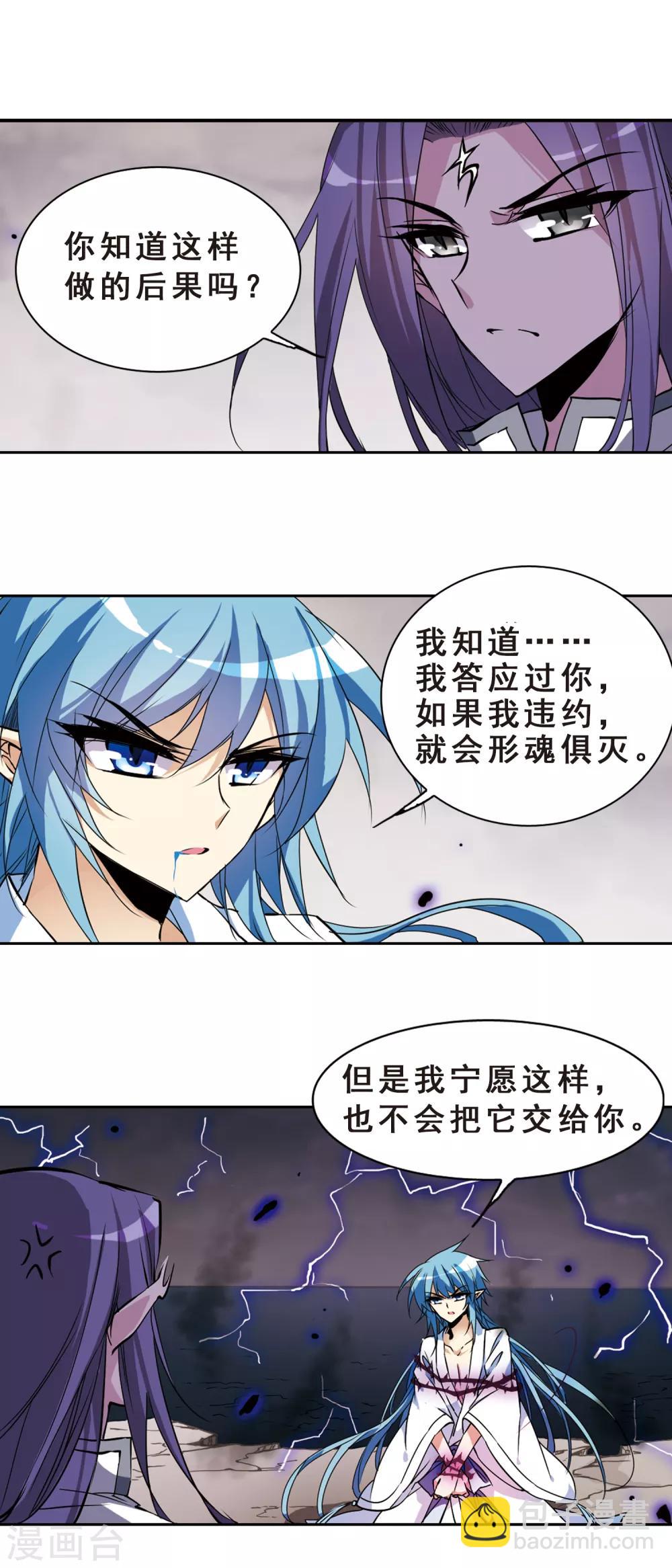 🍱三眼哮天录 第109话 离别 第19页