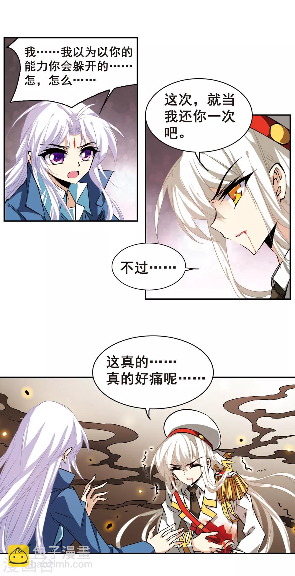🍱三眼哮天录 第109话 离别 第3页