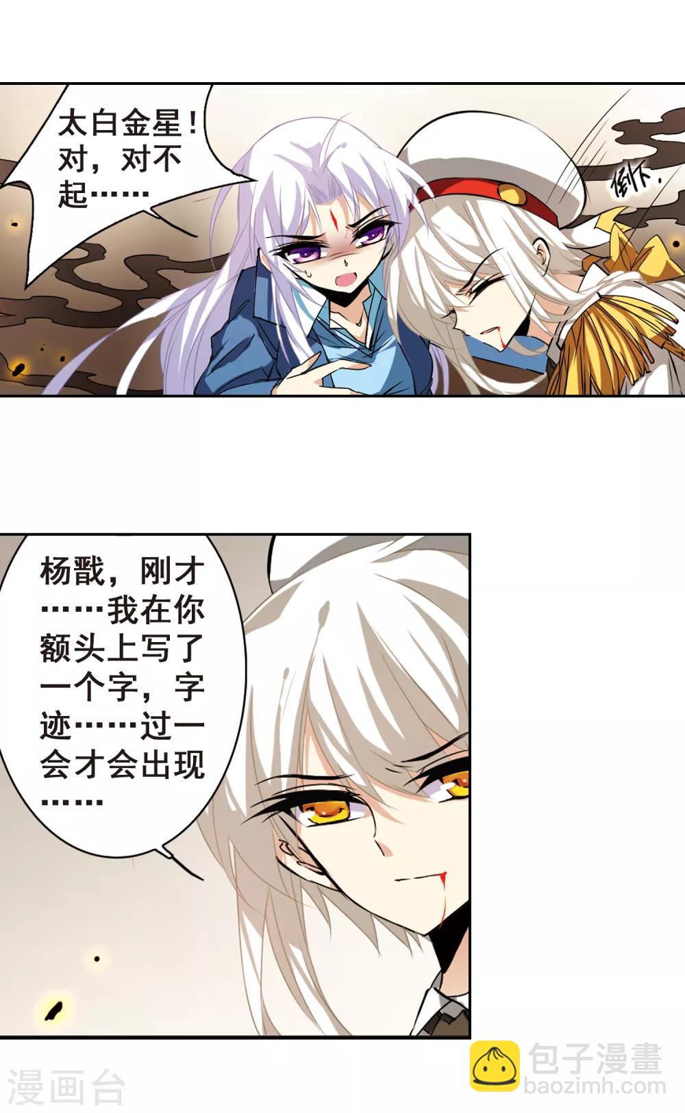 🍱三眼哮天录 第109话 离别 第4页